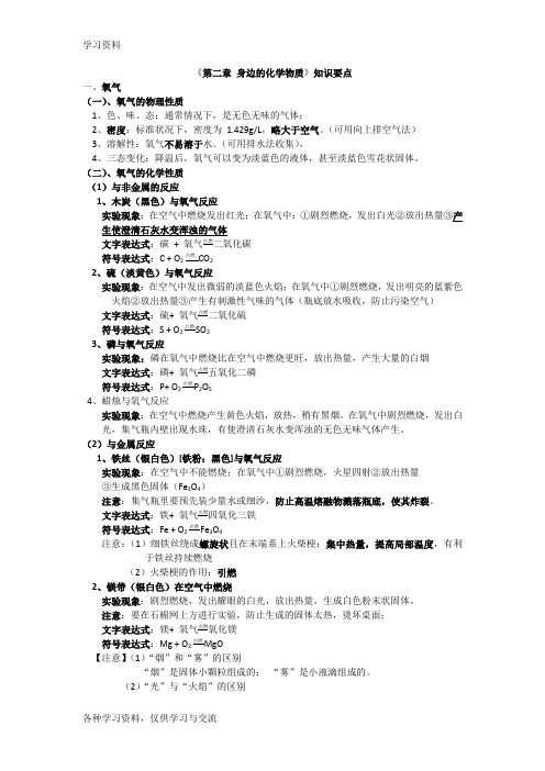 初中化学第二章 身边的化学物质教学文稿