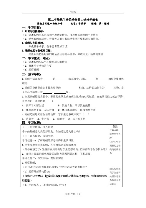 人教版生物-八年级上册-人教版八上第二节陆地生活的动物第二课时学教案