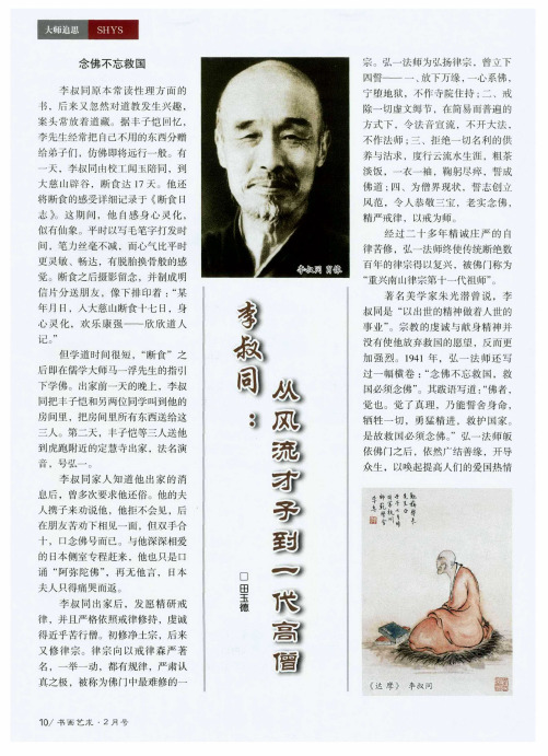 李叔同：从风流才子到一代高僧