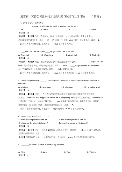 最新初中英语名词性从句常见题型及答题技巧及练习题(含答案)