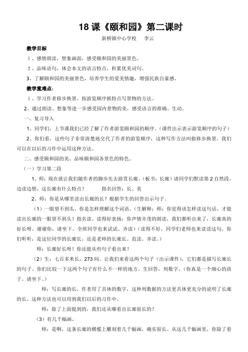 18课《颐和园》第二课时