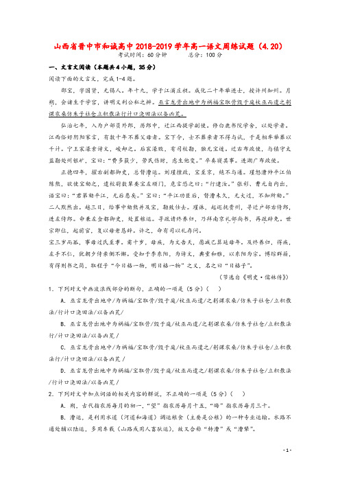 山西省晋中市和诚高中2018_2019学年高一语文周练试题含答案