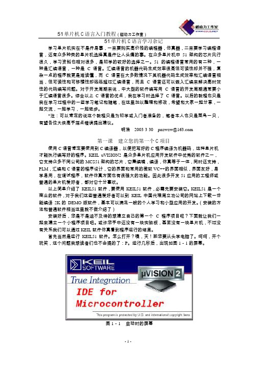 51c语言单片机经典教程