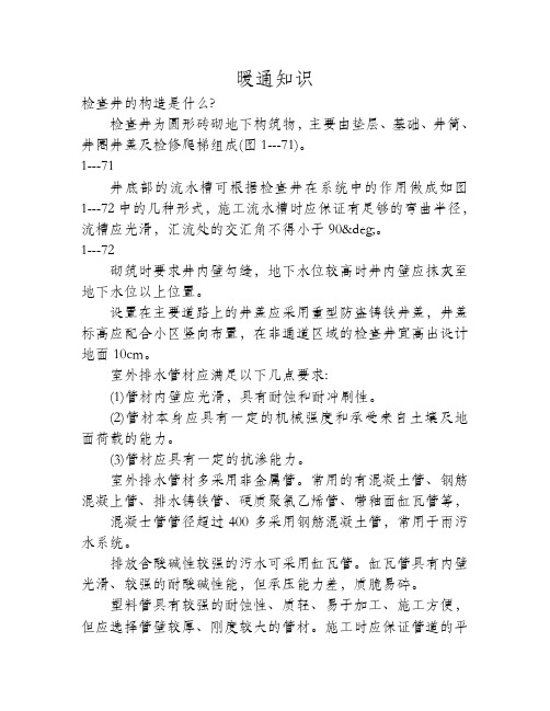 检查井的构造是什么？
