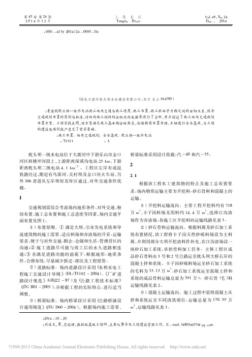 枕头坝一级水电站施工区交通规划布置