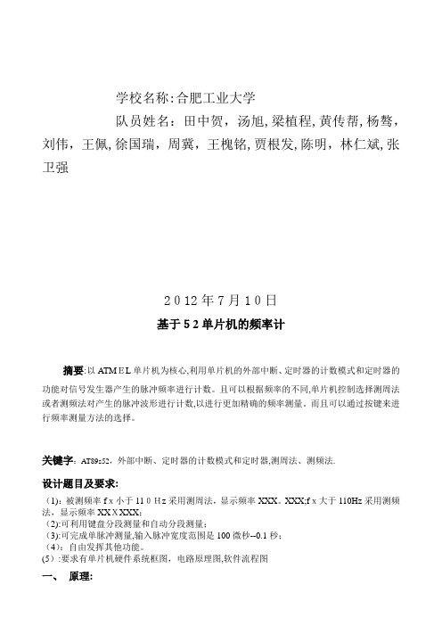 频率计的设计报告(含详细原理-流程图-c语言程序-proteus图等)