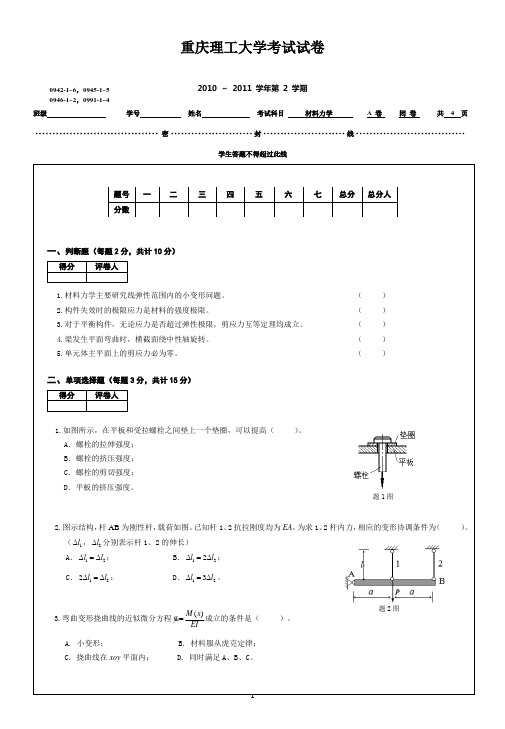2009级材料力学试卷A卷