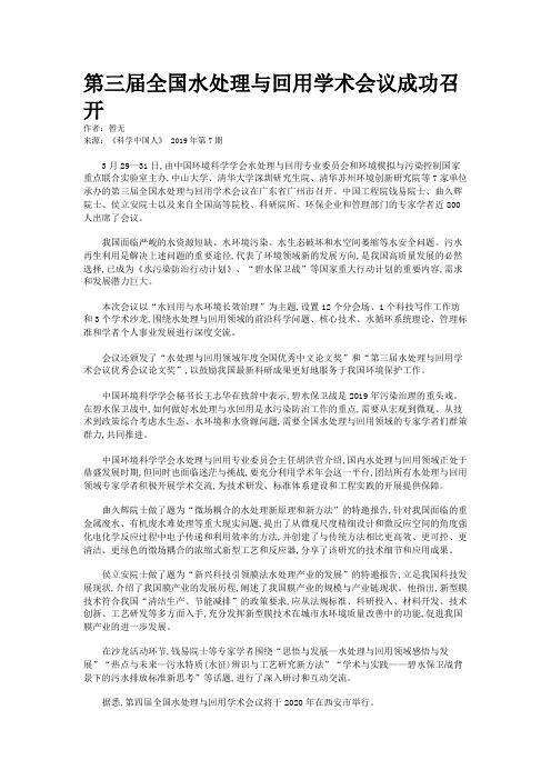第三届全国水处理与回用学术会议成功召开