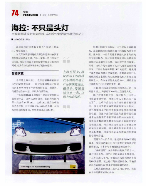 海拉：不只是头灯