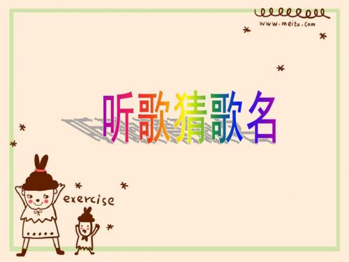 团日活动PPT