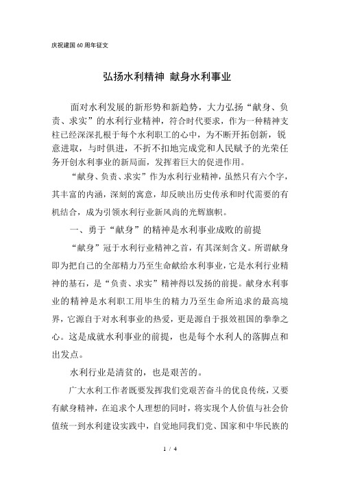 弘扬水利精神-献身水利事业