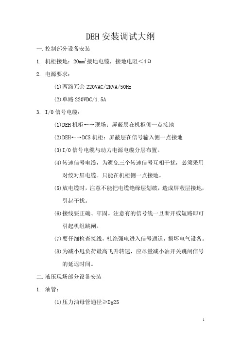 DEH调试步骤