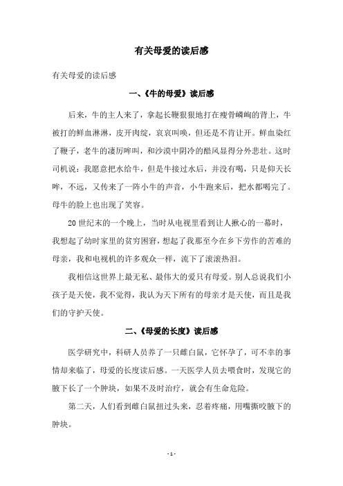 有关母爱的读后感