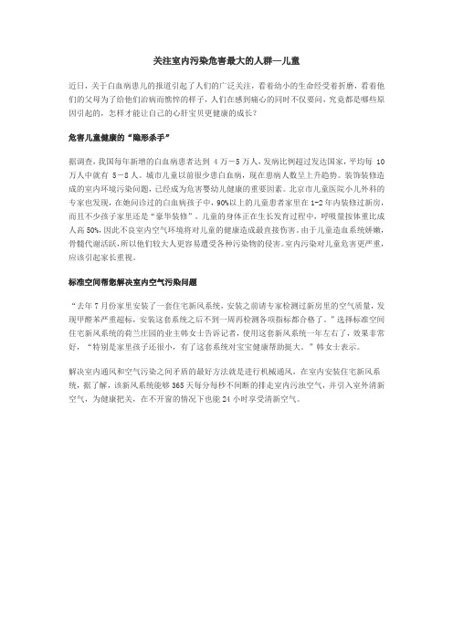 关注室内污染危害最大的人群—儿童