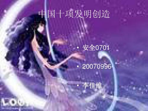 中国科技十项发明