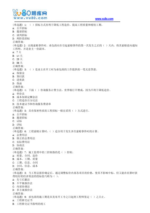 川大《工程咨询》18春第一次在线作业