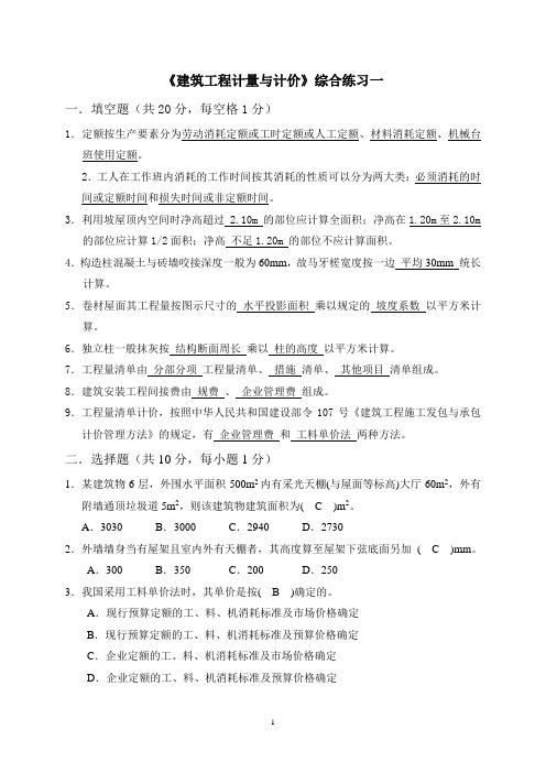《建筑工程计量与计价》平时作业册1-4答案