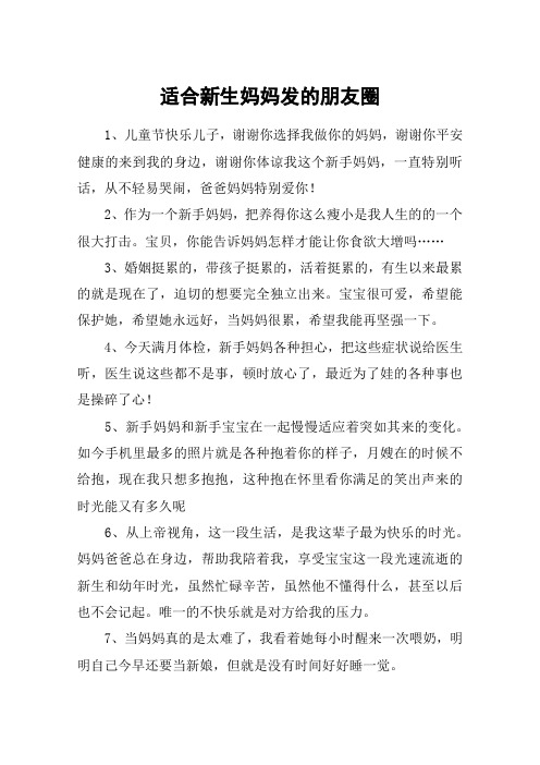 适合新生妈妈发的朋友圈