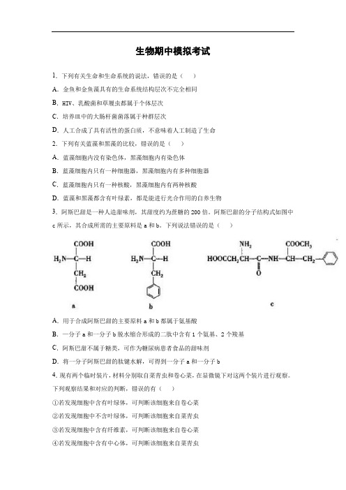 河南省天一大联考2020-2021期中模拟生物试题