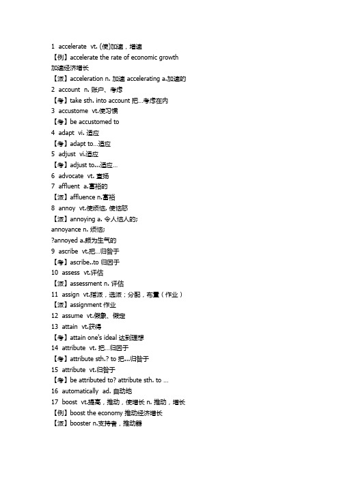 新东方老师必须重温的100个最高频词汇