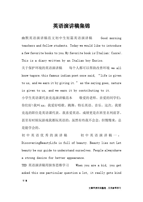 英语演讲稿集锦_演讲稿