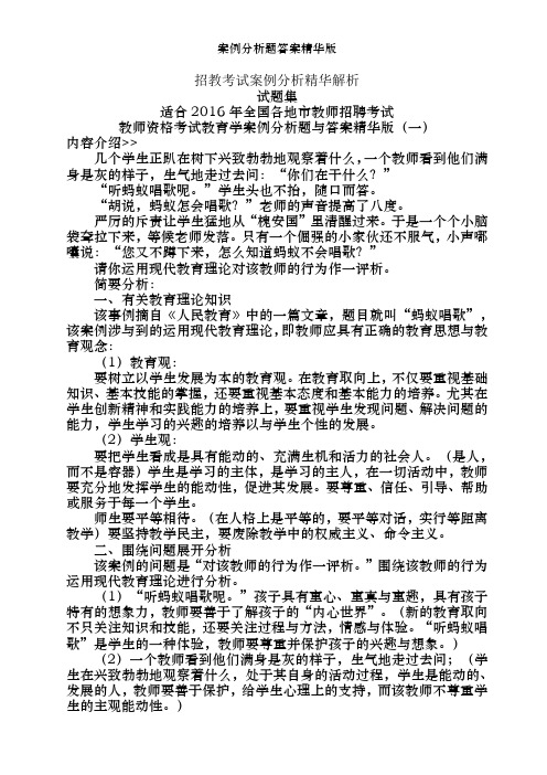 案例分析题答案精华版