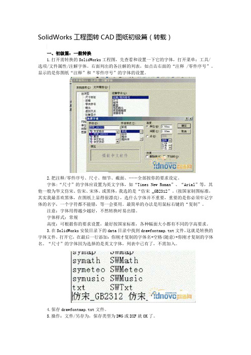 SolidWorks工程图转CAD图纸初中高级篇