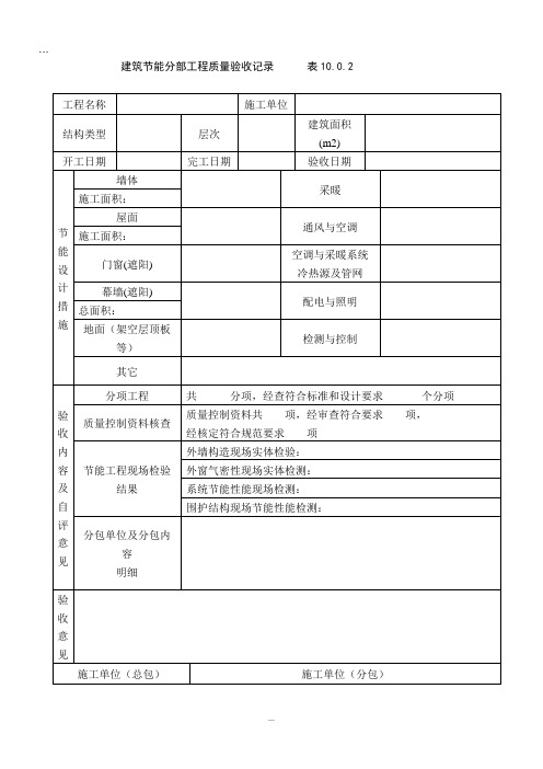 保温全套资料.doc