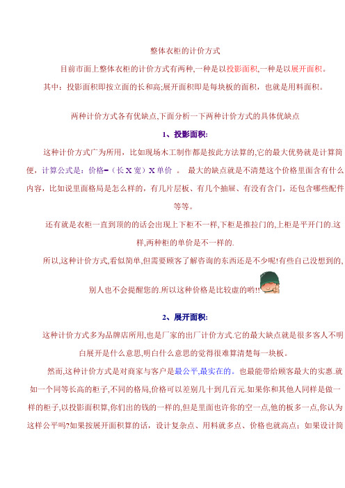 整体衣柜的计价方式