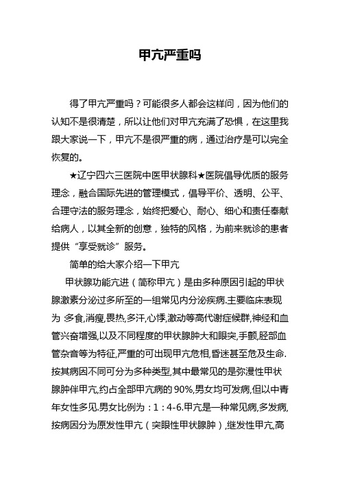 甲亢严重吗