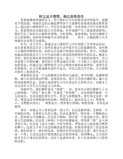 树立远大理想,确立崇高信念