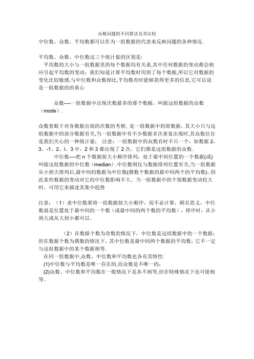 众数问题的不同算法及其比较