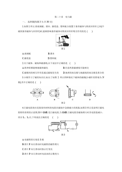 人教版九年级物理全册第二十章  电与磁单元测试题