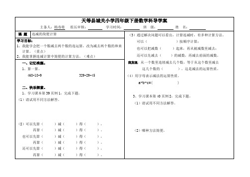 连减的简便计算导学案