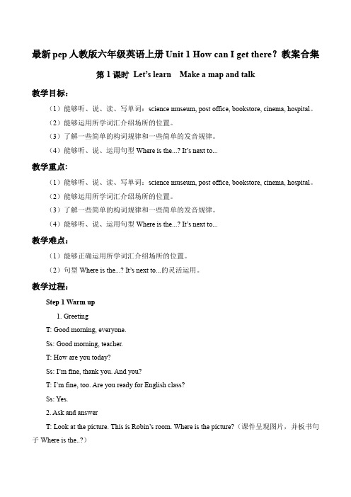 最新pep人教版六年级英语上册Unit 1 How can I get there？(教案合集)