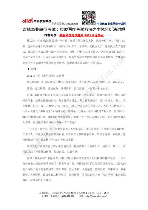 吉林事业单位考试题库：攻破写作考试方法之主体分析法讲解