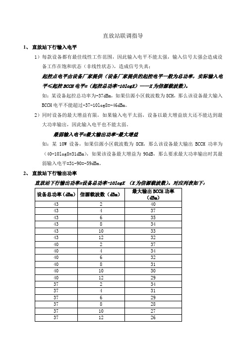 直放站调试指导书