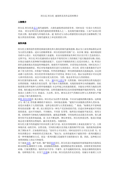 阿尔瓦·阿尔托_建筑师及其作品资料整合
