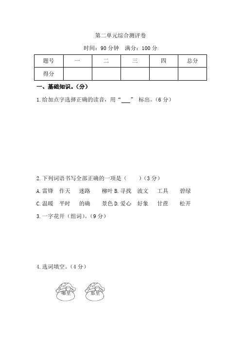 (最新)部编版语文二年级下册每课一练第二单元综合练习(3份)