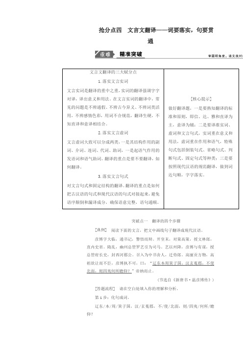 2019年高考语文高分技巧二轮复习专题：五抢分点四文言文翻译讲义含解析