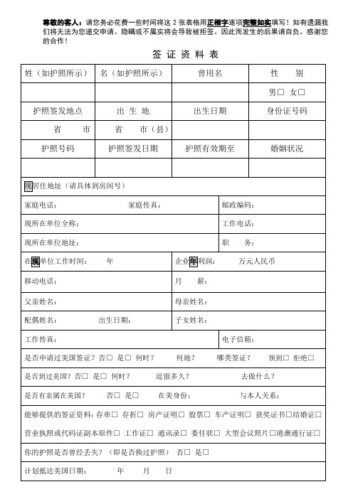 美国加拿大表格,3页