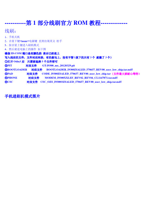 三星i9300刷机教程