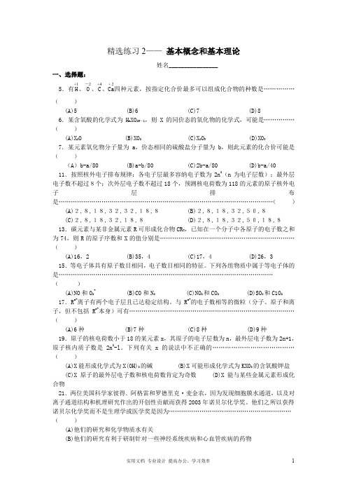 精选练习2—— 基本概念和基本理论