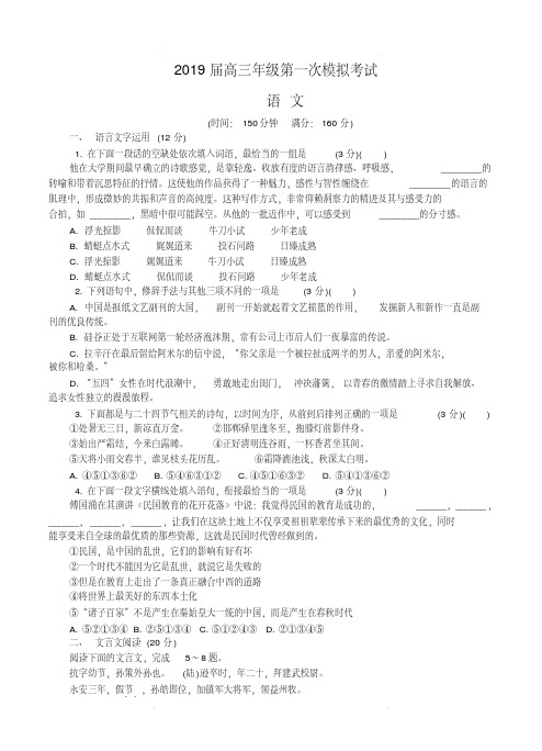 江苏省镇江市2019届高三第一次模拟考试语文试卷(含答案)