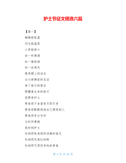 护士节征文精选六篇