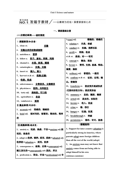2020版高考英语新创新一轮复习译林版讲义：必修5 Unit 3 Science and nature 含答案