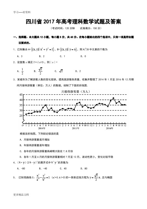 四川省年高考理科数学试题及答案汇编