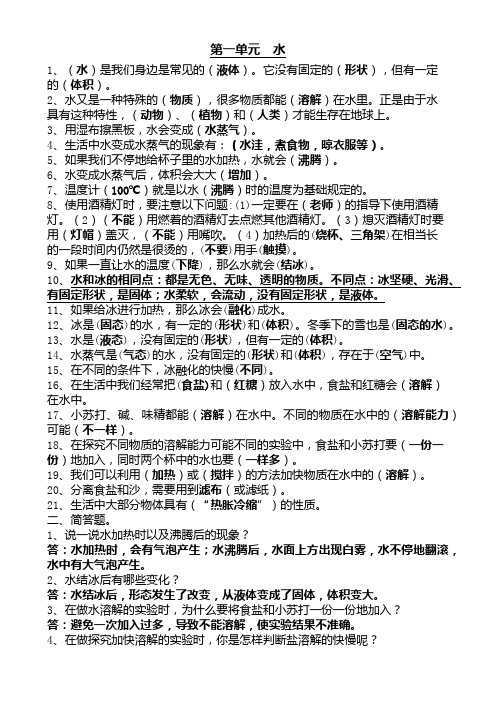 新教科版三年级科学(上)资料大全