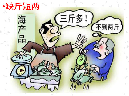 我和诚信交朋友课件