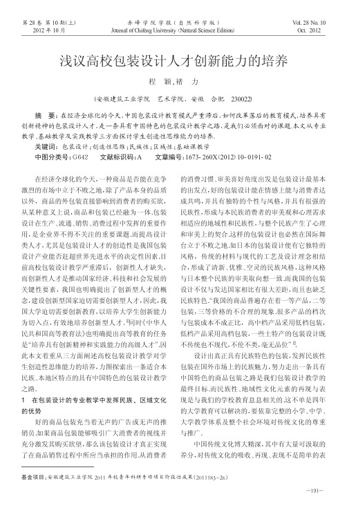 高校包装设计人才创新能力的培养